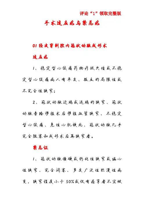 手术适应症与禁忌症