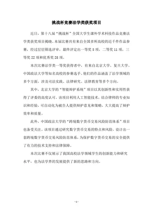 挑战杯竞赛法学类获奖项目