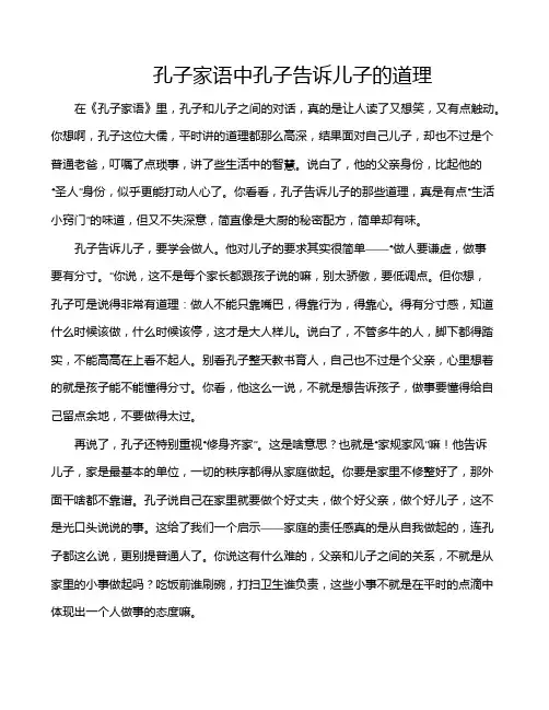孔子家语中孔子告诉儿子的道理
