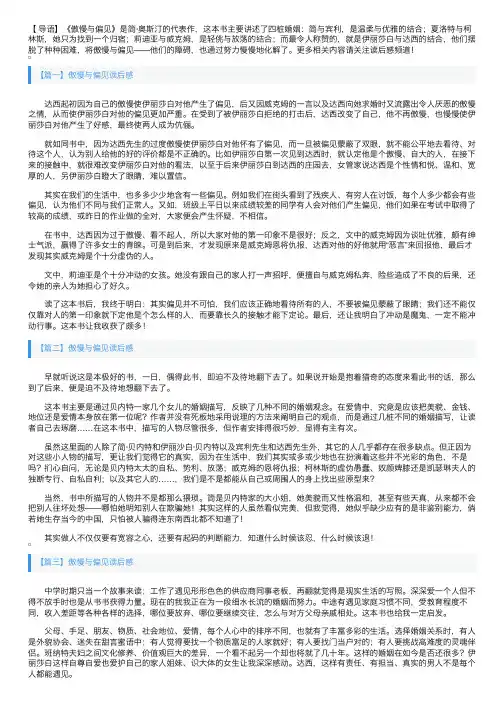 傲慢与偏见读后感五篇