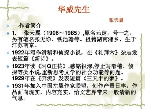 《华威先生》用