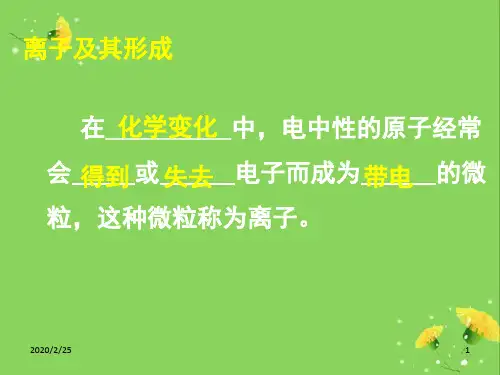 离子及离子结构示意图PPT参考幻灯片