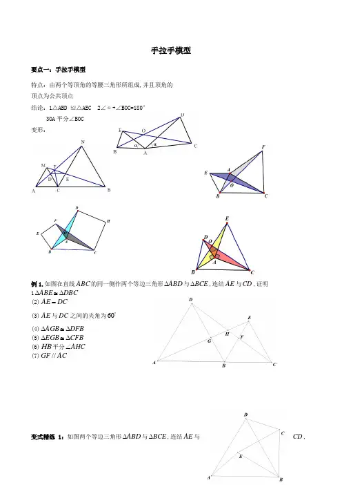 全等三角形之手拉手模型倍长中线截长补短法