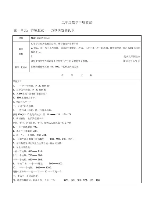 (完整版)青岛版五四制二年级数学下册教案