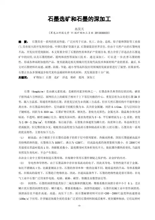 石墨的应用