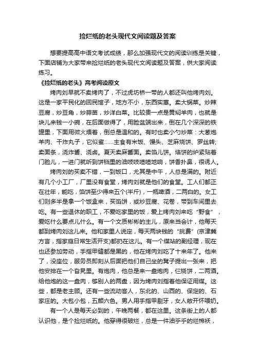 捡烂纸的老头现代文阅读题及答案
