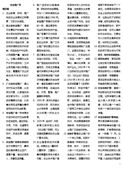 农业推广学
