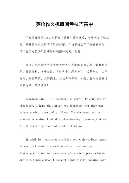 英语作文机器阅卷技巧高中