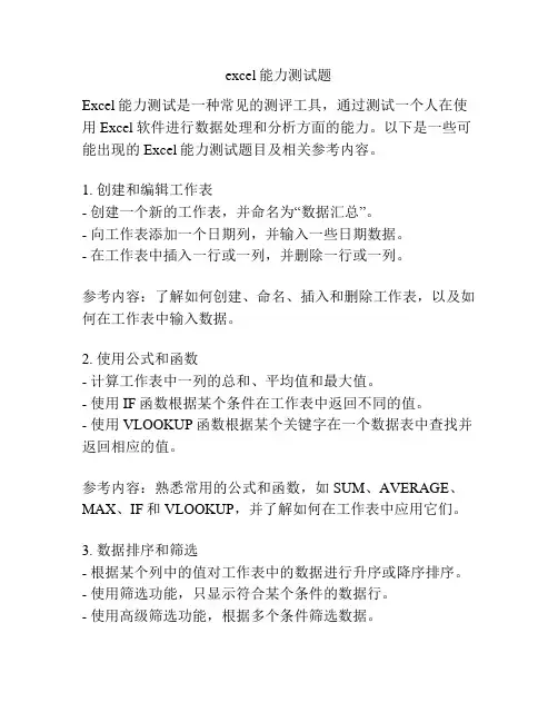 excel能力测试题