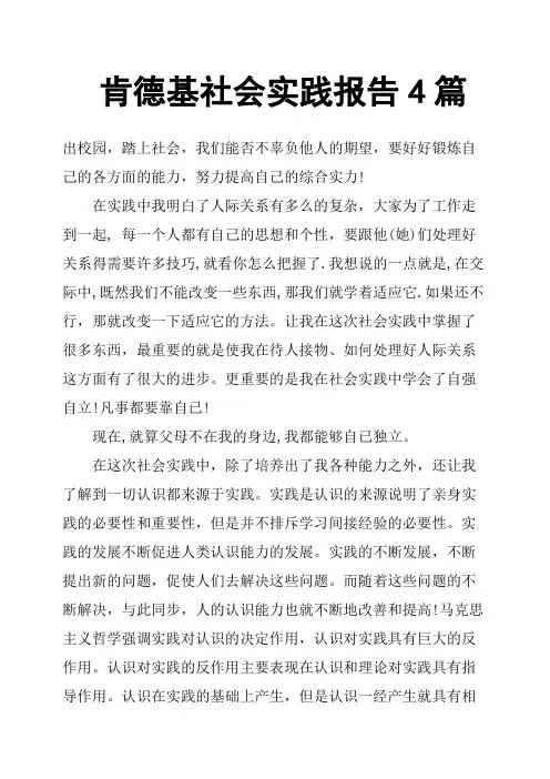 肯德基社会实践报告4篇