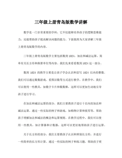 三年级上册青岛版数学讲解