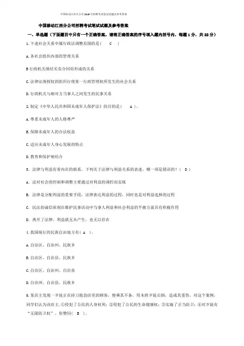 中国移动江西分公司2019年招聘考试笔试试题及参考答案