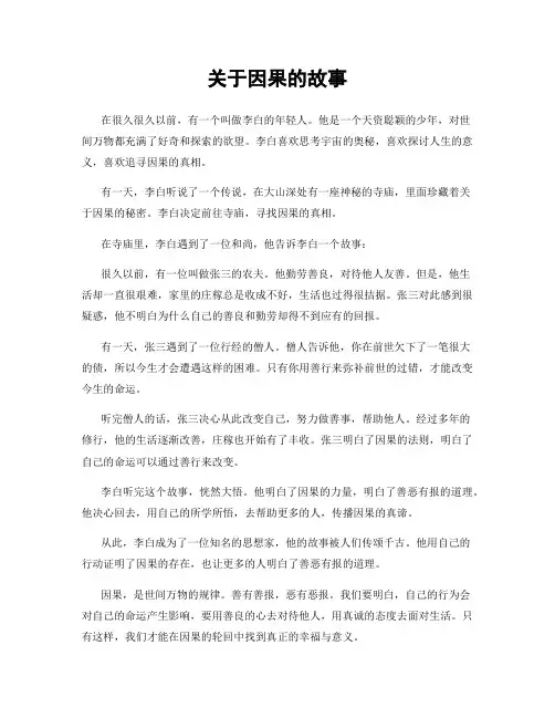关于因果的故事