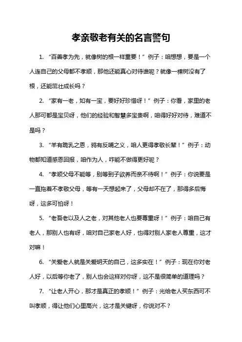 孝亲敬老有关的名言警句