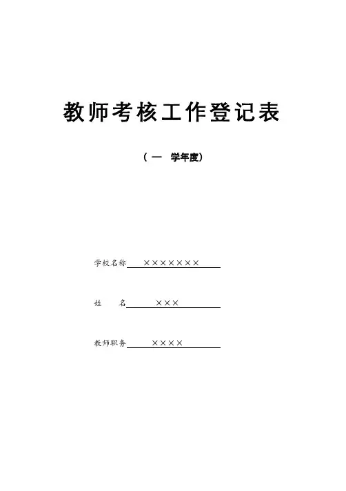 2018教师年度考核表