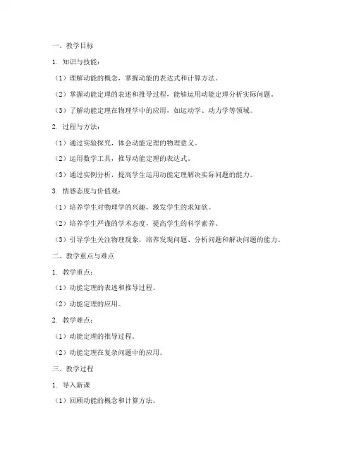 动能定理教案大学物理
