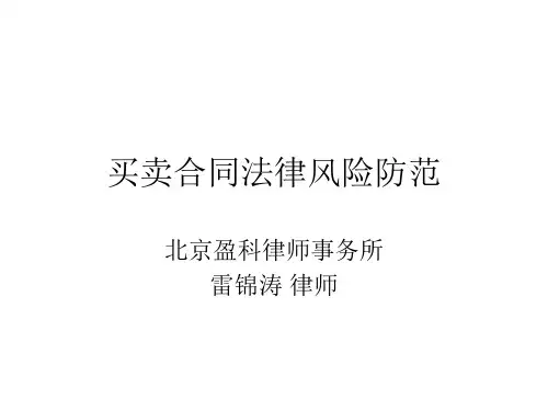 律师合同法讲座ppt课件