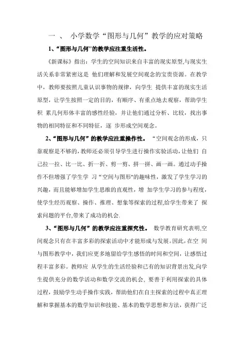 几何与图形教学策略【精选文档】