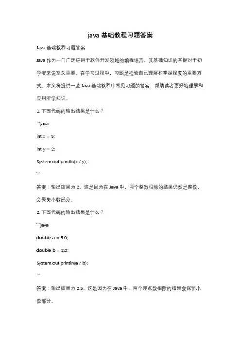 java基础教程习题答案