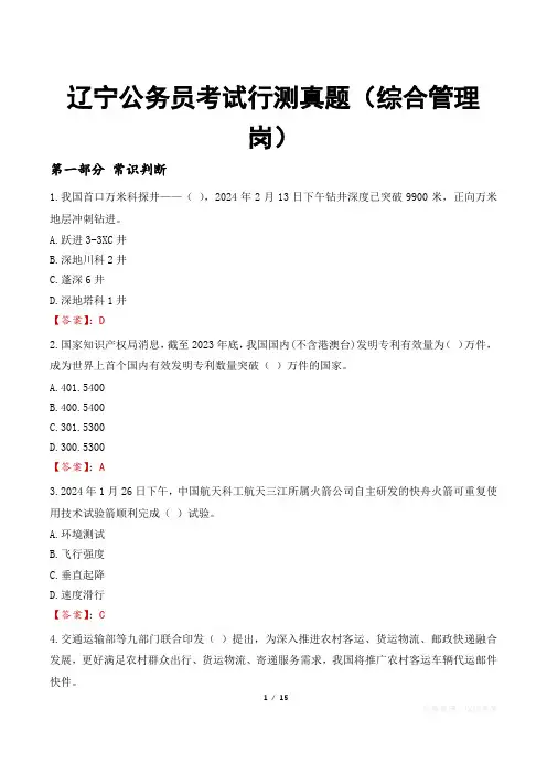 辽宁公务员考试行测真题(综合管理岗)