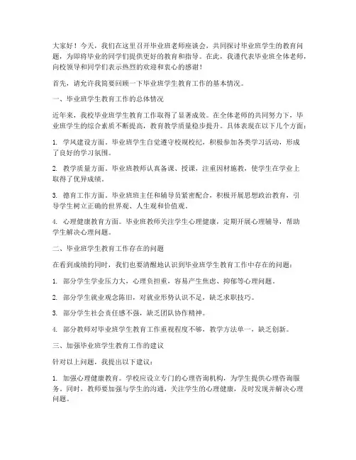 毕业班老师座谈会发言稿