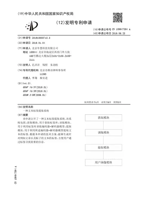 【CN109947894A】一种文本标签提取系统【专利】