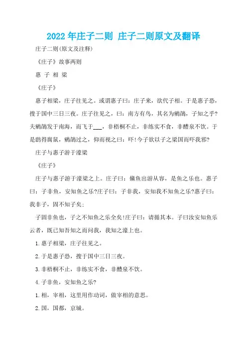 2022年庄子二则 庄子二则原文及翻译