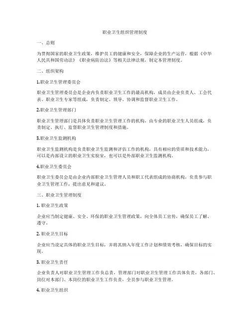 职业卫生组织管理制度