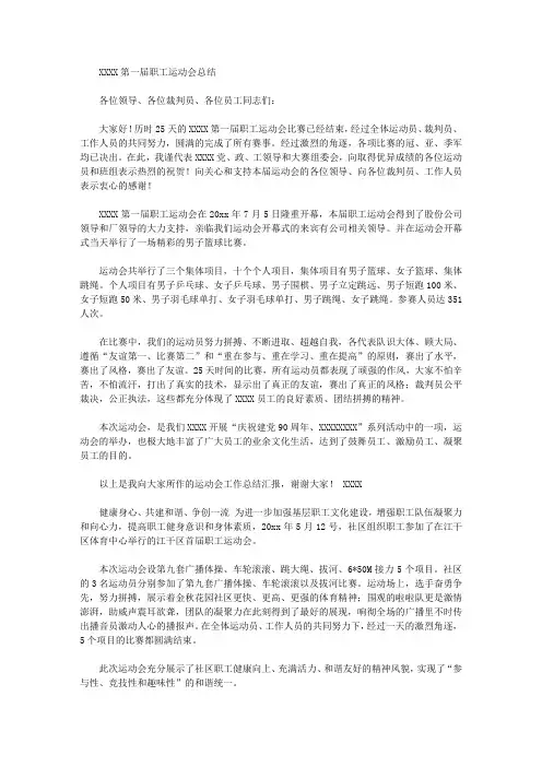 公司职工运动会总结以及心得体会优秀范文【实用】