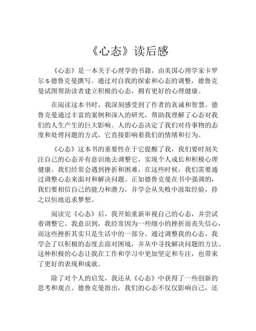 《心态》读后感