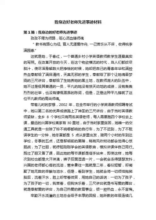 我身边好老师先进事迹材料