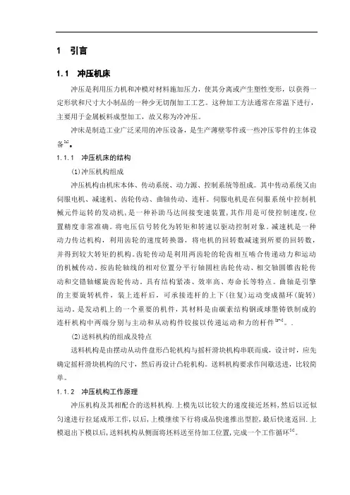 冲压机构及传动系统设计