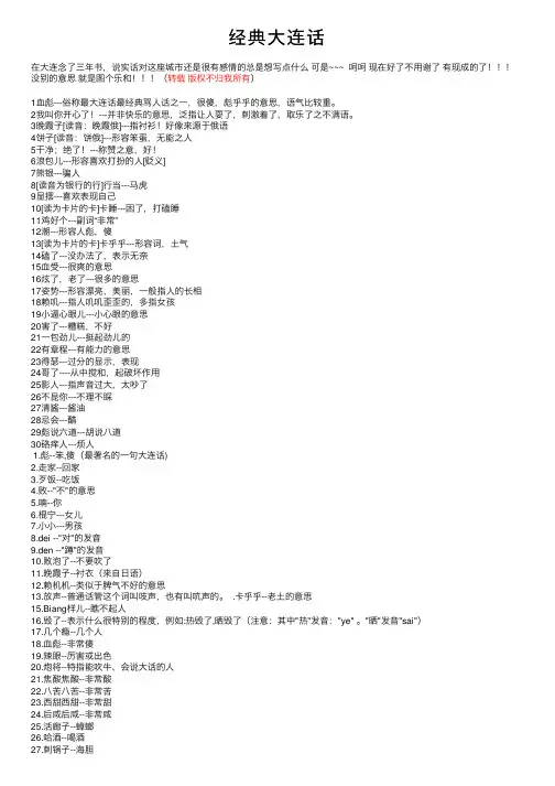 经典大连话——精选推荐