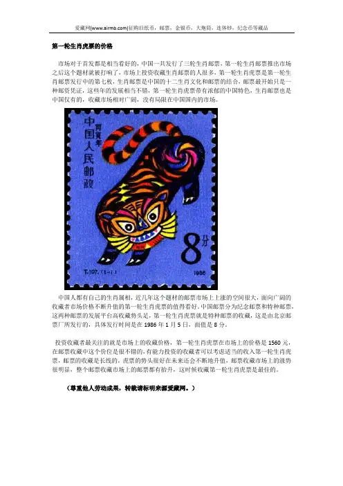 第一轮生肖虎票的价格