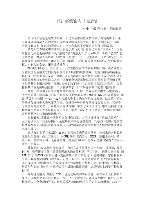 《门口的野蛮人》读后感