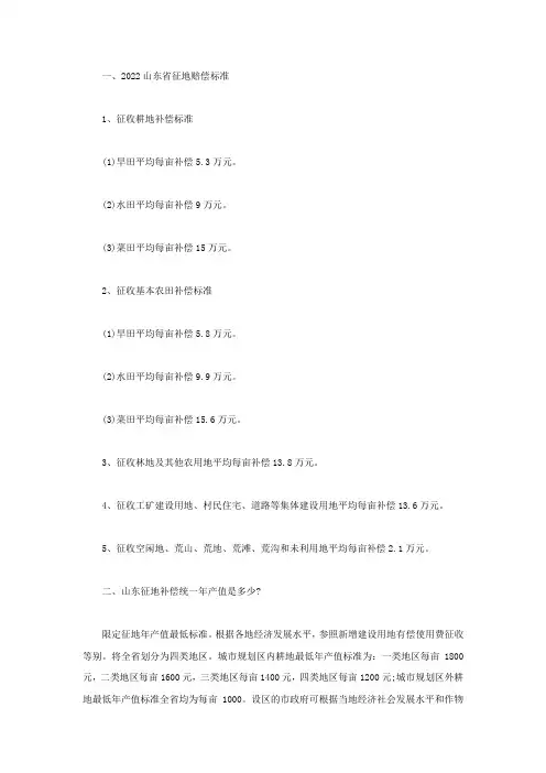 2022山东省征地赔偿标准
