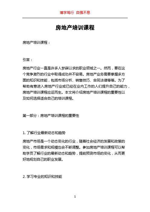 房地产培训课程