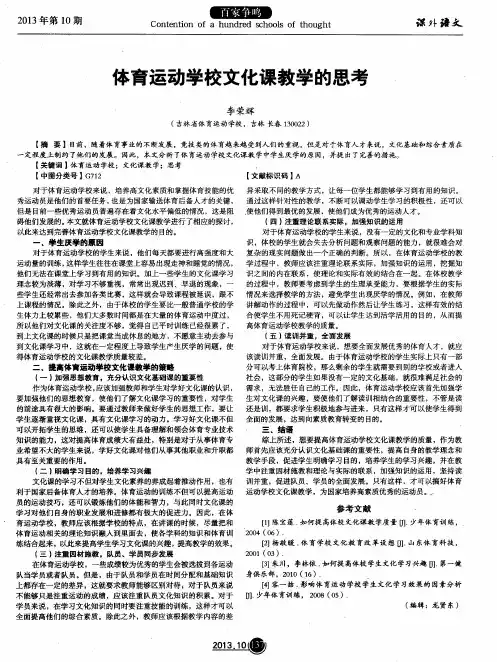 体育运动学校文化课教学的思考