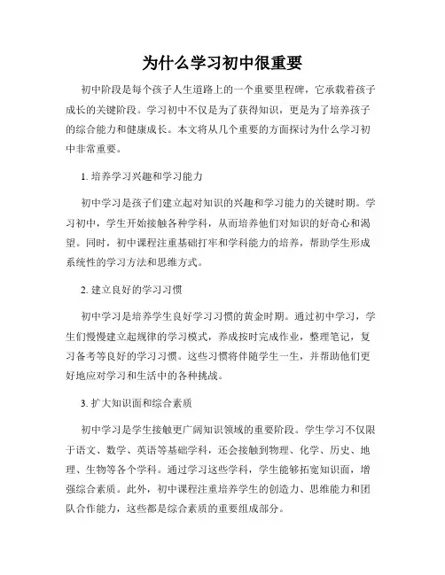 为什么学习初中很重要