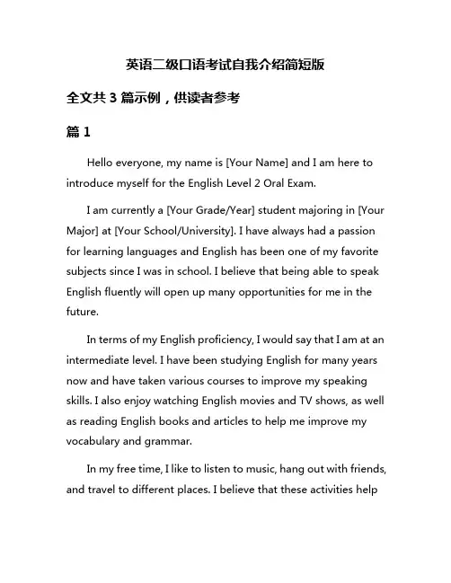 英语二级口语考试自我介绍简短版
