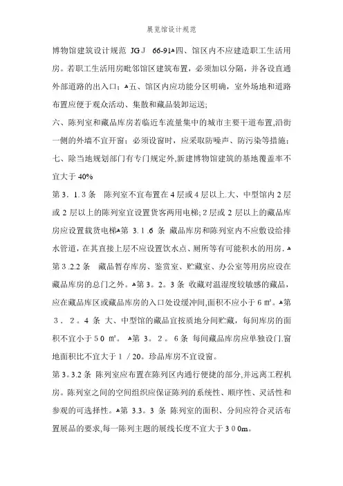 展览馆设计规范