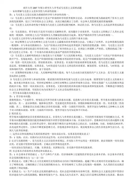 南开大学马克思主义原理真题