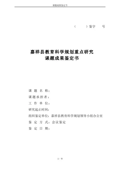 课题成果鉴定书