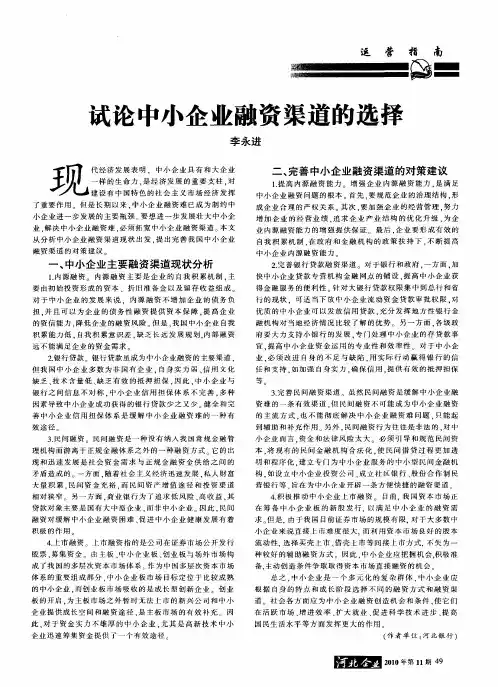 试论中小企业融资渠道的选择
