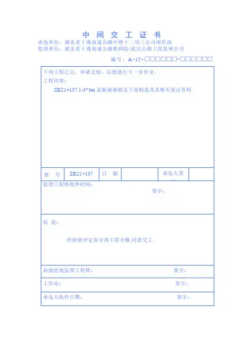 盖板涵填写模版