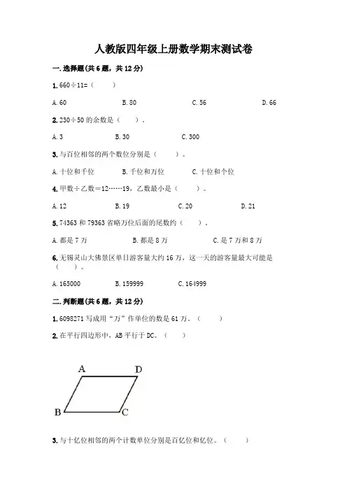 人教版四年级上册数学期末测试卷附参考答案AB卷