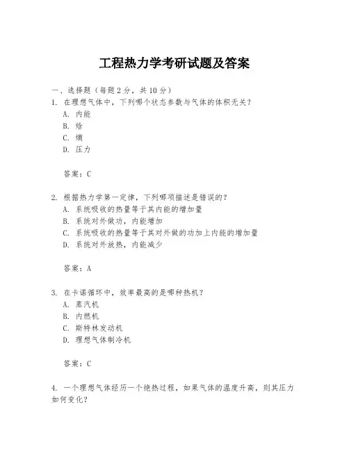 工程热力学考研试题及答案