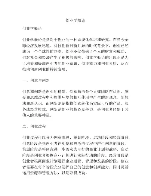 创业学概论