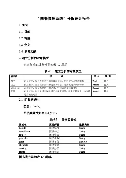 软件工程(图书管理系统)