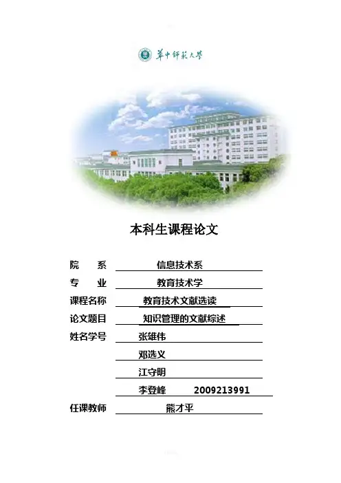 知识管理文献综述